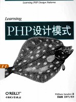 Learning PHP设计模式