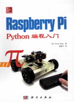 Raspberry Pi Python编程入门