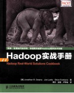 Hadoop实战手册