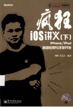 疯狂iOS讲义 下 iPhone/iPad高级应用与手游开发