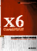 CorelDRAW平面设计案例教程