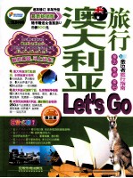 澳大利亚旅行Let's Go