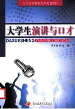 大学生演讲与口才