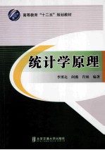 统计学原理