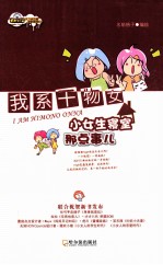 我系干物女 小女生寝室那点事儿