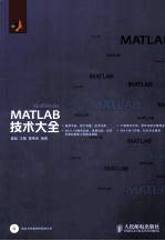 MATLAB技术大全