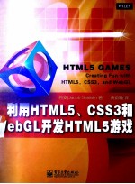 利用HTML5、CSS3和WebGL开发HTML5游戏