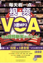 每天看一点 VOA慢速视频新闻英语听力王