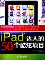 iPad达人的50个酷炫项目