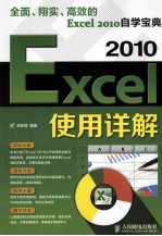 Excel 2010使用详解