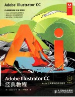 Adobe Illustrator CC经典教程