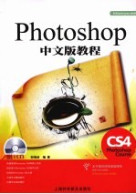 Photoshop CS4中文版教程