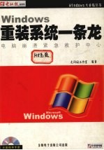 Windows重装系统一条龙 电脑崩溃紧急救护中心