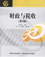 财政与税收