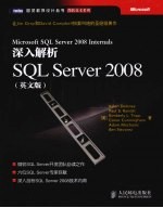 深入解析SQL Server 2008 英文