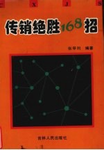 促销绝胜168招