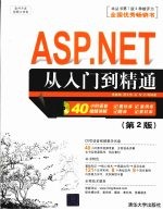 ASP.net从入门到精通