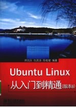 Ubuntu Linux从入门到精通  版本9