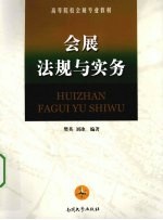 会展法规与实务