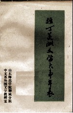 拉丁美洲文学大事年表 1493-1978