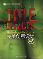 Photoshop+Illustrator完美创意设计 文字特效