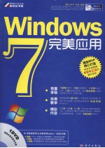 Windows 7完美应用