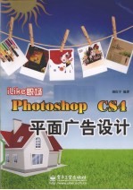 iLike职场 Photoshop CS4平面广告设计