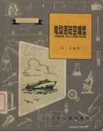 电动海陆空模型