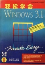 轻松学会Windows 3.1