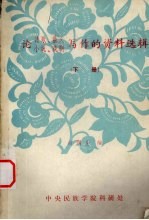 论诗歌、散文、小说、戏剧 写作的资料选辑 下