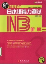 新日本语能力测试问题对策N3听解