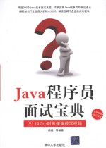 Java程序员面试宝典