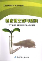 临床微生物与感染