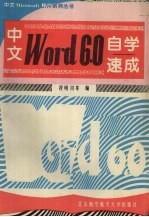 中文Word 6.0自学速成