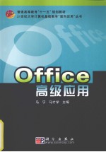 Office高级应用