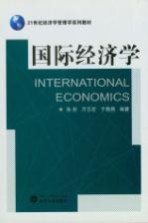 国际经济学