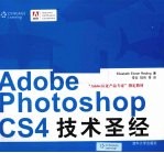 Adobe Photoshop CS4技术圣经