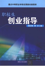 职校生创业指导