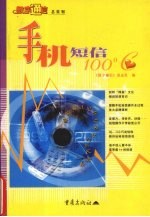 手机短信100℃