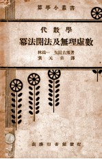 代数学 幂法开法及无理虚数