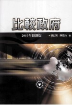 比较政府 2010年最新版