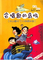 会唱歌的岛屿 冰山融化了小狐狸的家