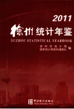 徐州统计年鉴 2011 总第24期