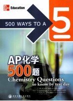 AP化学500题  英文版