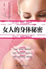 女人的身体秘密