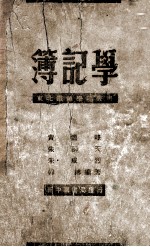 簿记学