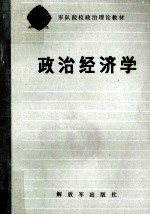 政治经济学