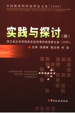 中国税收科研成果论文集 2006 实践与探讨 4