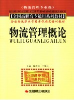 物流管理概论