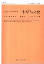 科学与文化